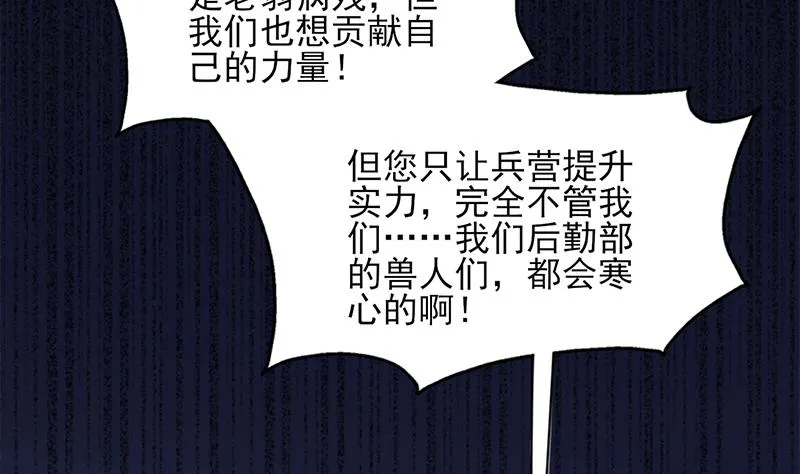 第347话 厚此薄彼 第82页