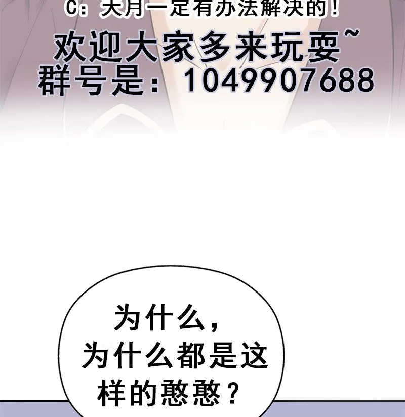 第345话 秃鹰族天行 第79页
