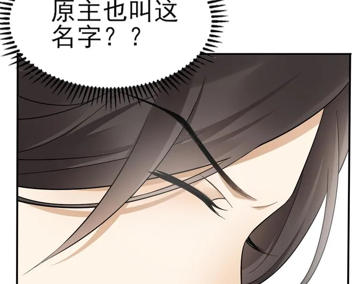 第3话 本宫准你近身伺候 第11页