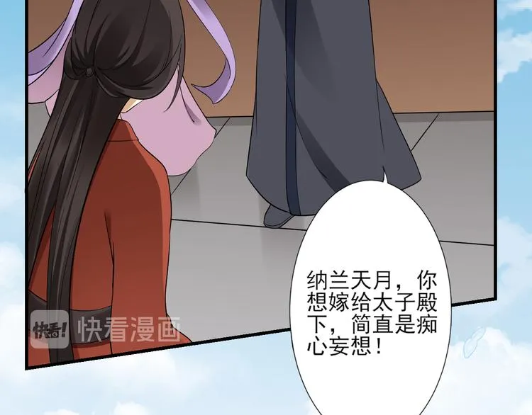 第3话 本宫准你近身伺候 第14页