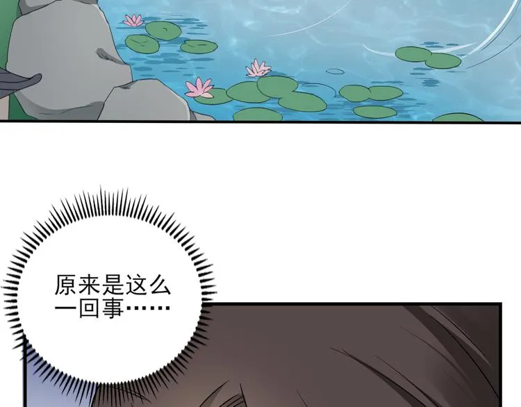 第3话 本宫准你近身伺候 第17页