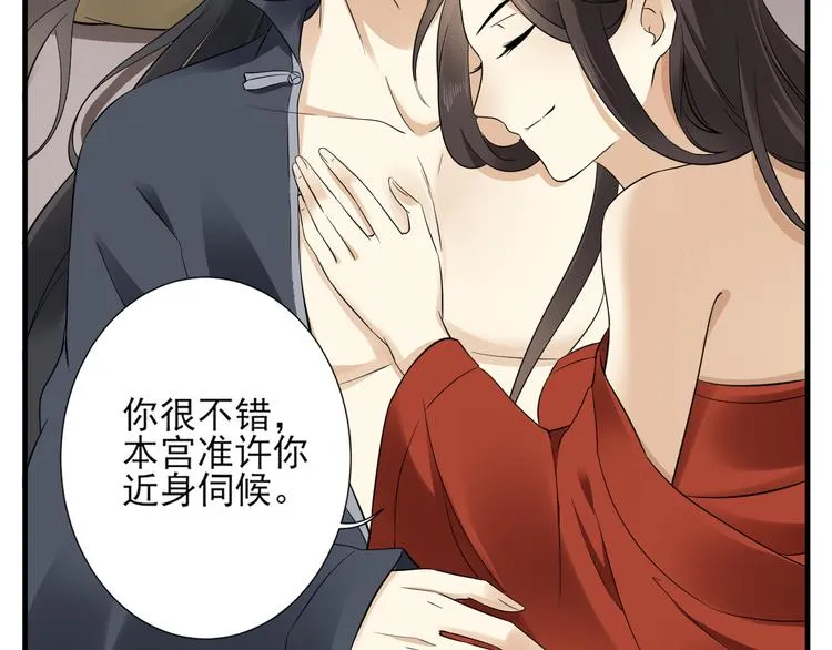 第3话 本宫准你近身伺候 第31页