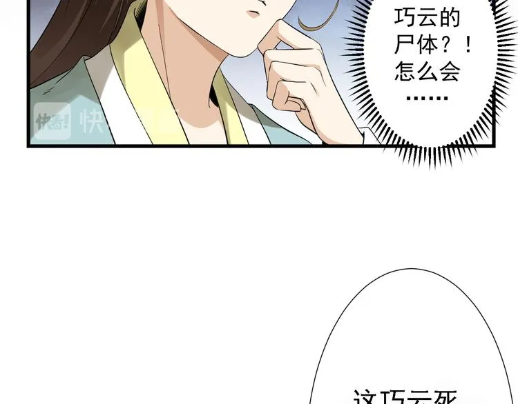 第4话 荷花池底的尸体 第63页
