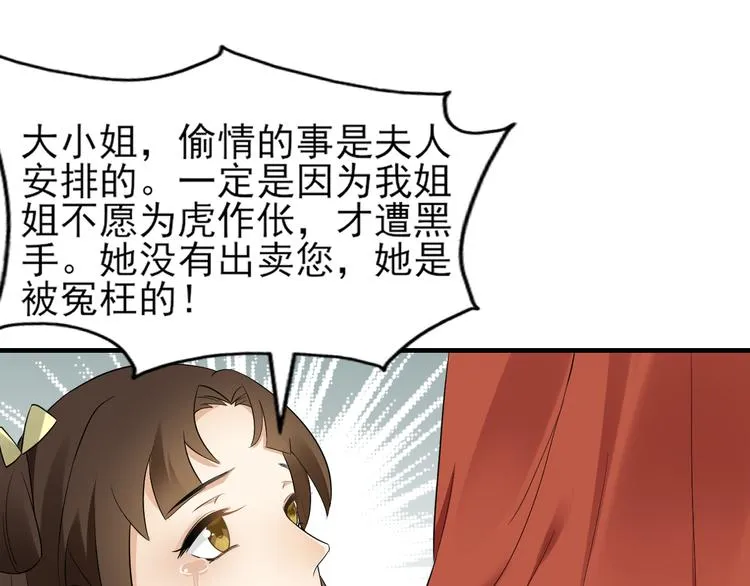 第5话 听到鬼魂说话的丫鬟 第49页