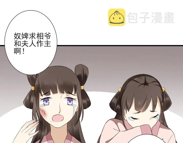 第6话 下马威 第33页