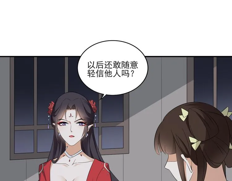 第14话 让他们窝里斗 第4页
