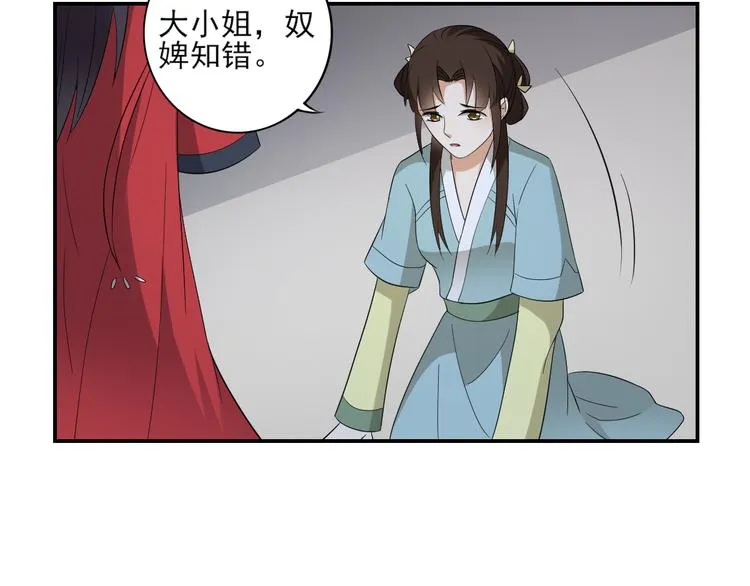 第14话 让他们窝里斗 第6页