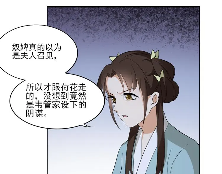 第14话 让他们窝里斗 第7页