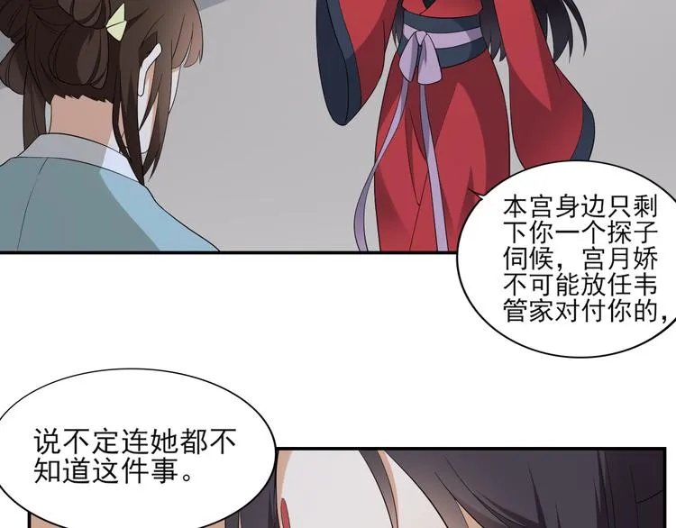 第14话 让他们窝里斗 第9页