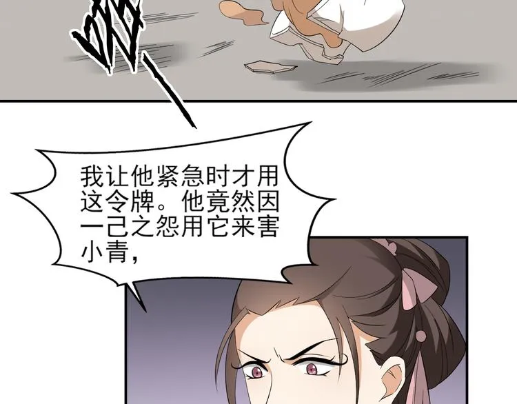 第15话 做本王的女人 第4页