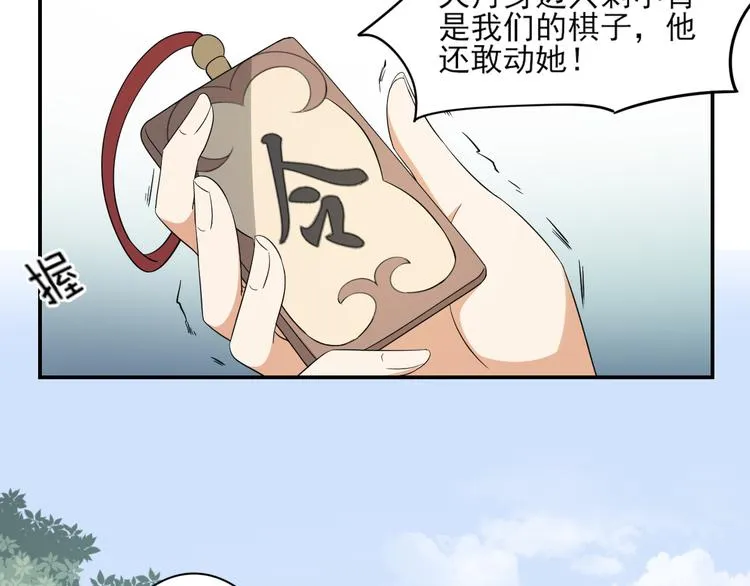 第15话 做本王的女人 第6页