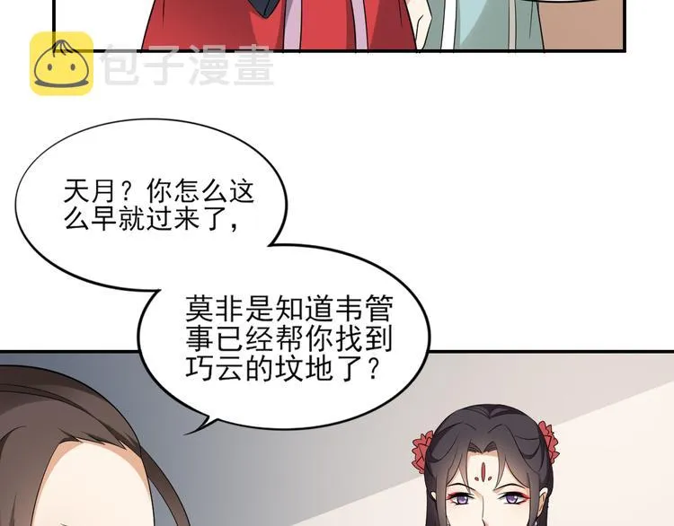 第15话 做本王的女人 第9页