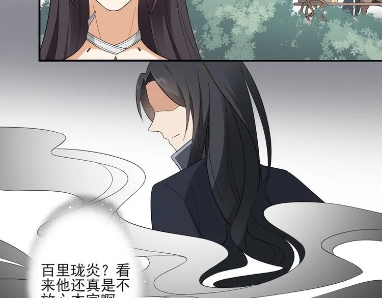 第15话 做本王的女人 第23页