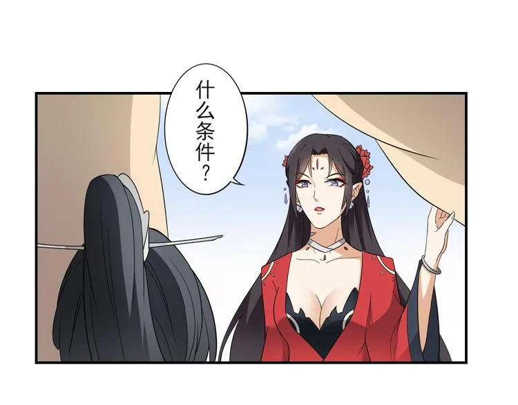 第15话 做本王的女人 第30页