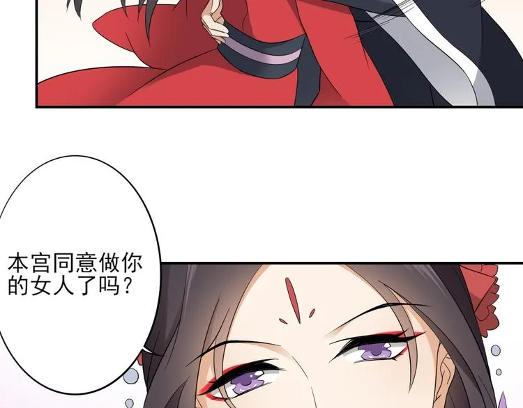 第15话 做本王的女人 第32页