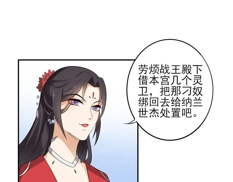 第15话 做本王的女人 第36页