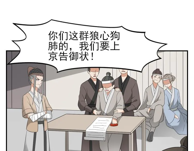 第16话 呵，不见棺材不落泪 第3页