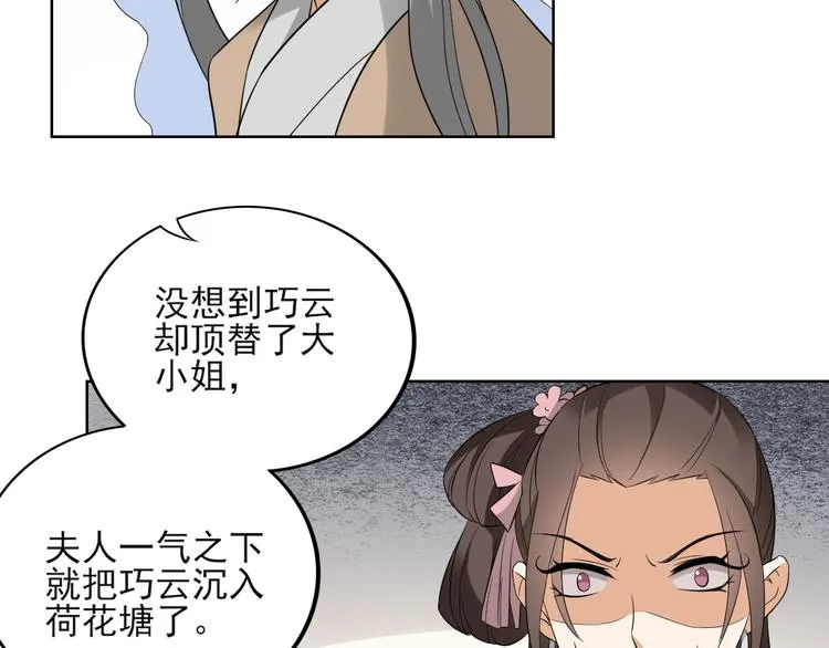 第16话 呵，不见棺材不落泪 第26页