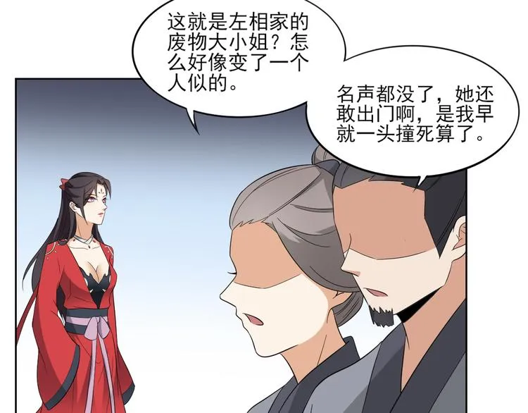 第19话 狂扇未婚夫的脸 第7页
