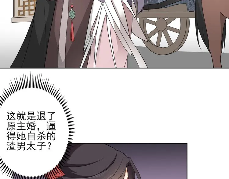 第19话 狂扇未婚夫的脸 第10页
