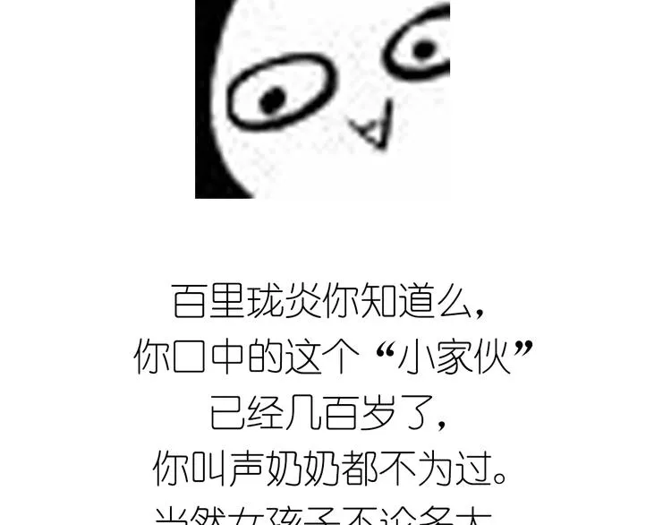 第21话 别想要本宫的东西 第27页