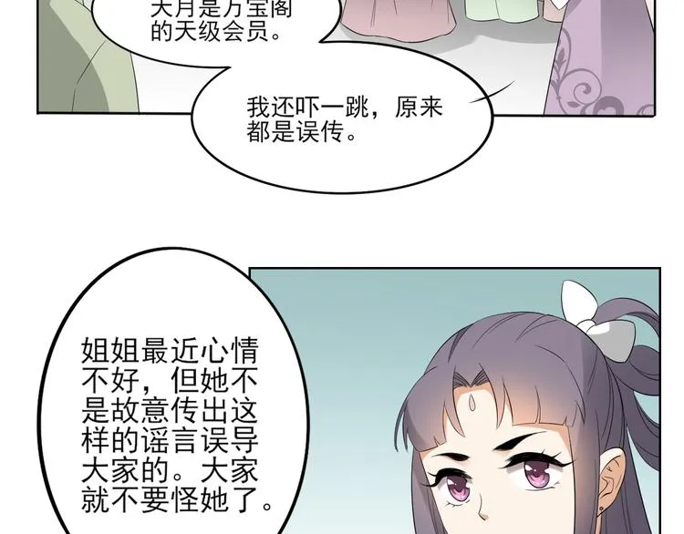 第22话 美男男鬼 第4页