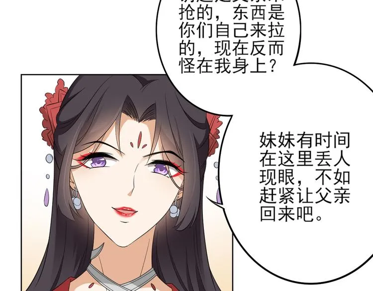 第22话 美男男鬼 第28页