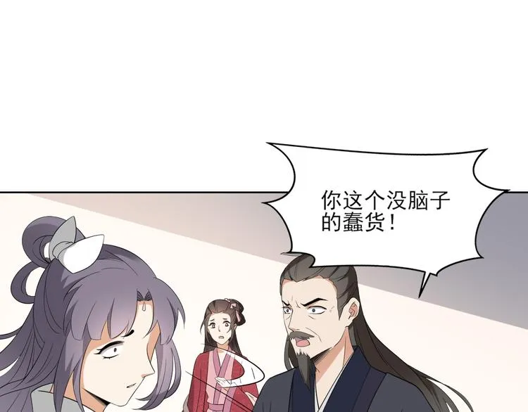 第23话 给本宫一个交代 第3页