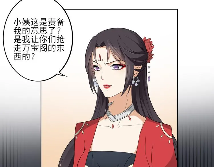 第23话 给本宫一个交代 第8页