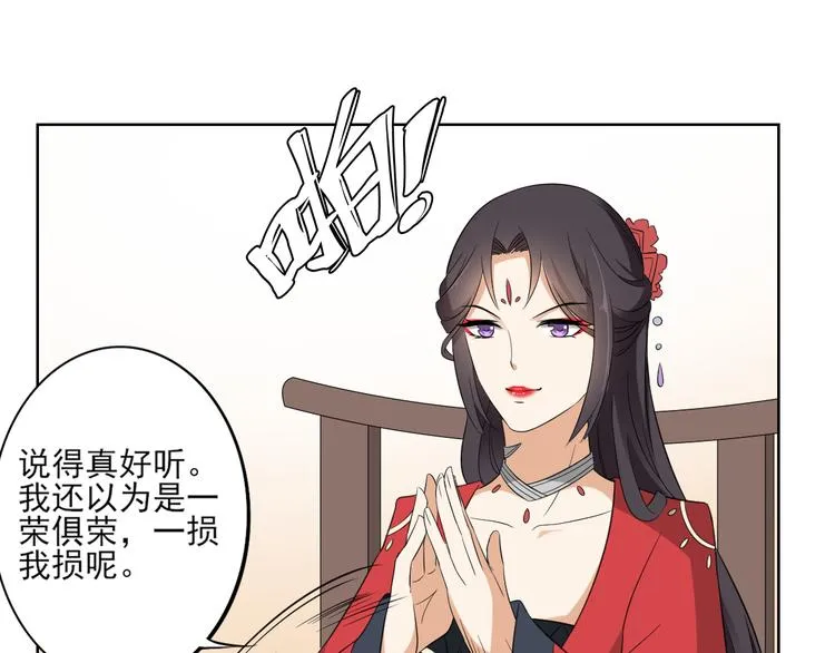 第23话 给本宫一个交代 第16页