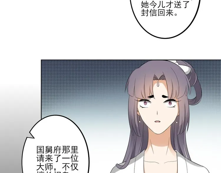 第23话 给本宫一个交代 第31页