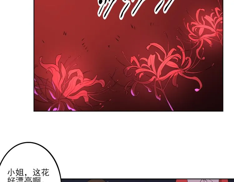 第24话 曼珠沙华 第27页