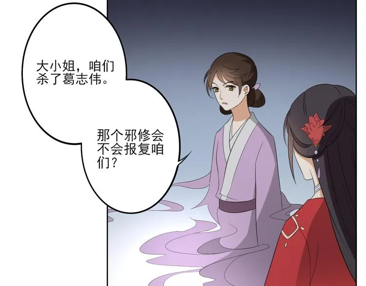 第24话 曼珠沙华 第29页