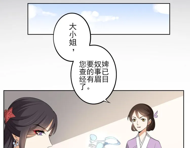 第25话 强抢民男的恶女 第10页
