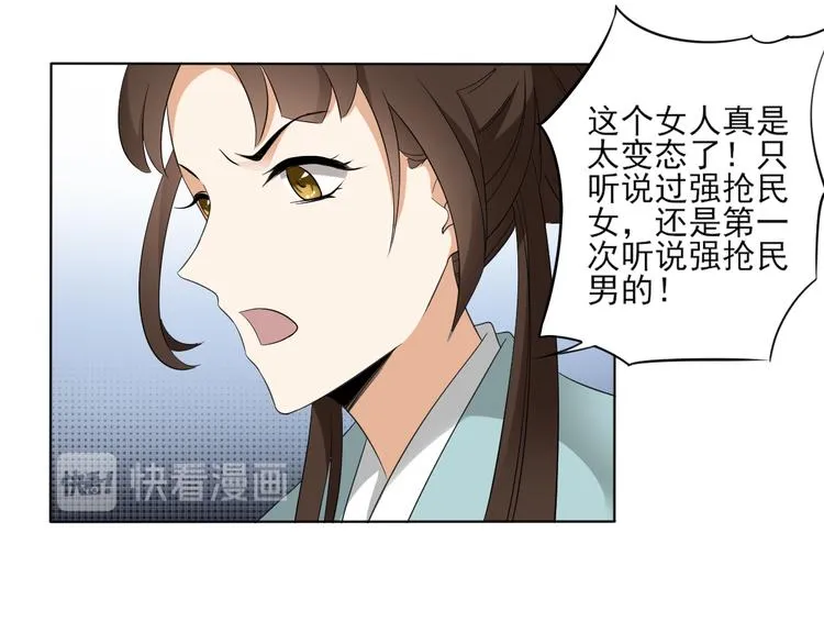 第25话 强抢民男的恶女 第27页