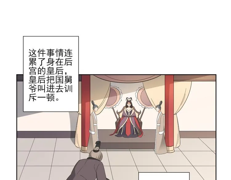 第26话 姐妹遇险 第8页