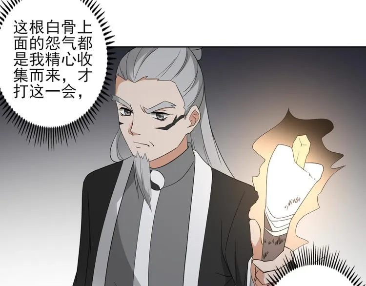 第28话 背后捅你一刀 第8页