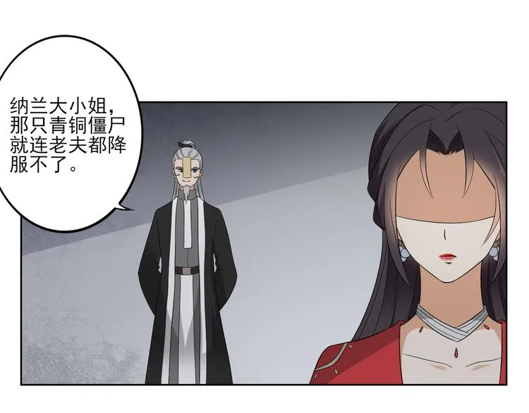 第30话 双姝诡诀 第20页