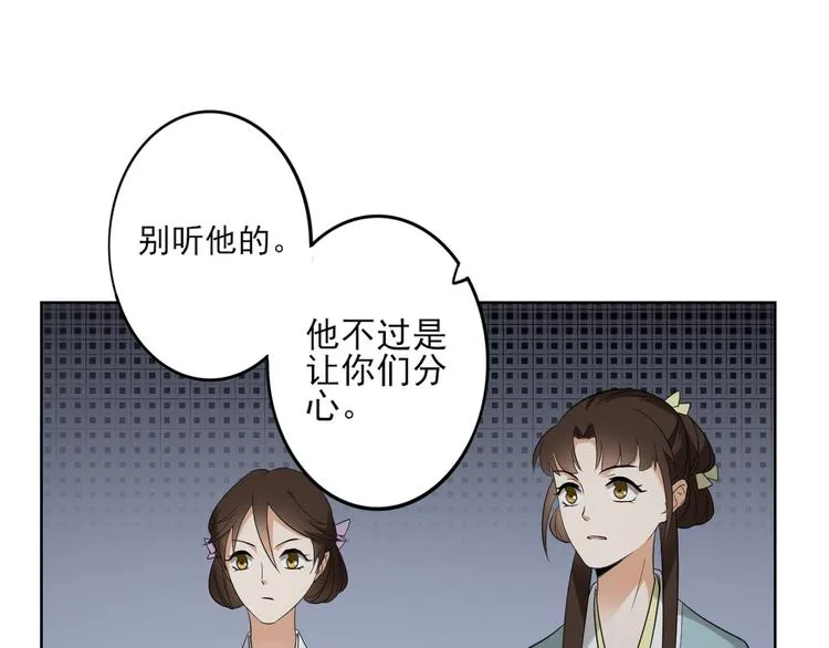 第30话 双姝诡诀 第23页