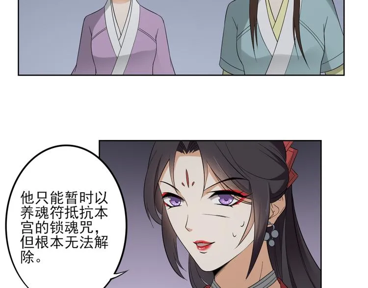 第30话 双姝诡诀 第24页