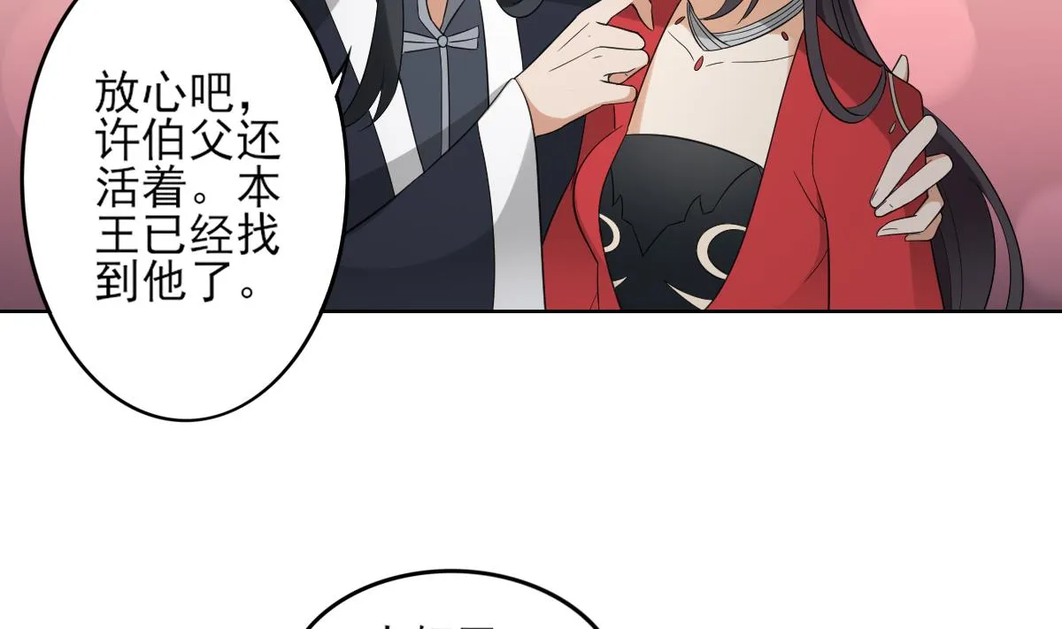 第32话 洞房销魂夜 第18页