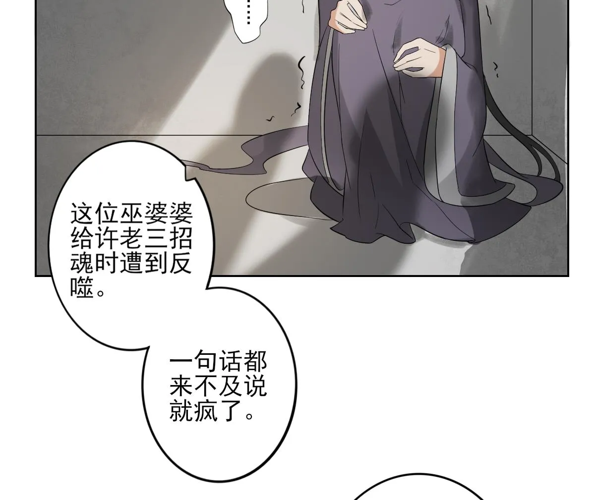 第34话 紫雷光觉醒 第26页