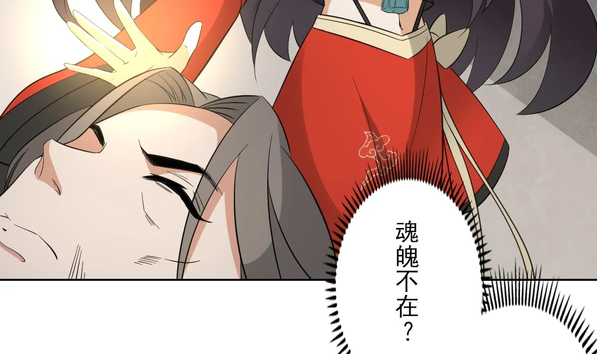 第35话 入梦搜魂 第5页