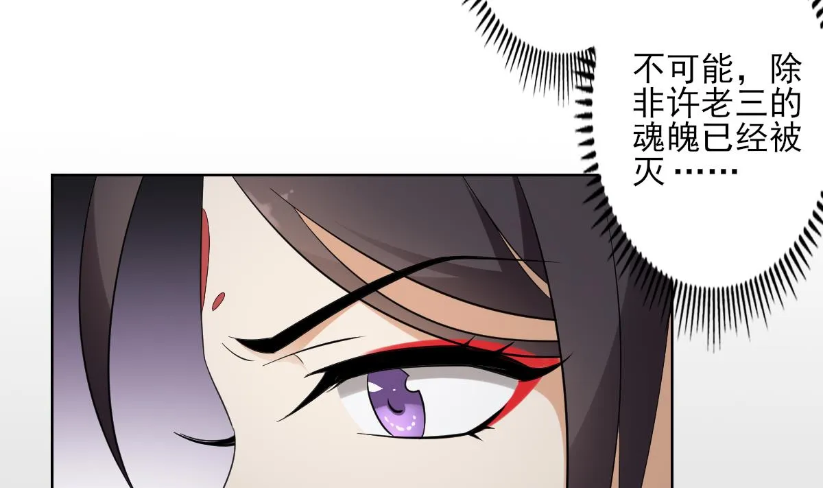 第35话 入梦搜魂 第6页