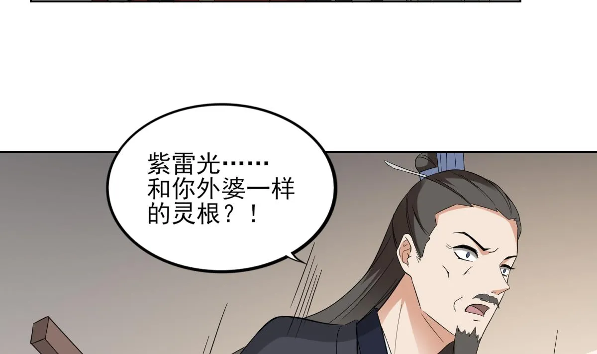 第36话 让本宫嫁老男人？ 第6页