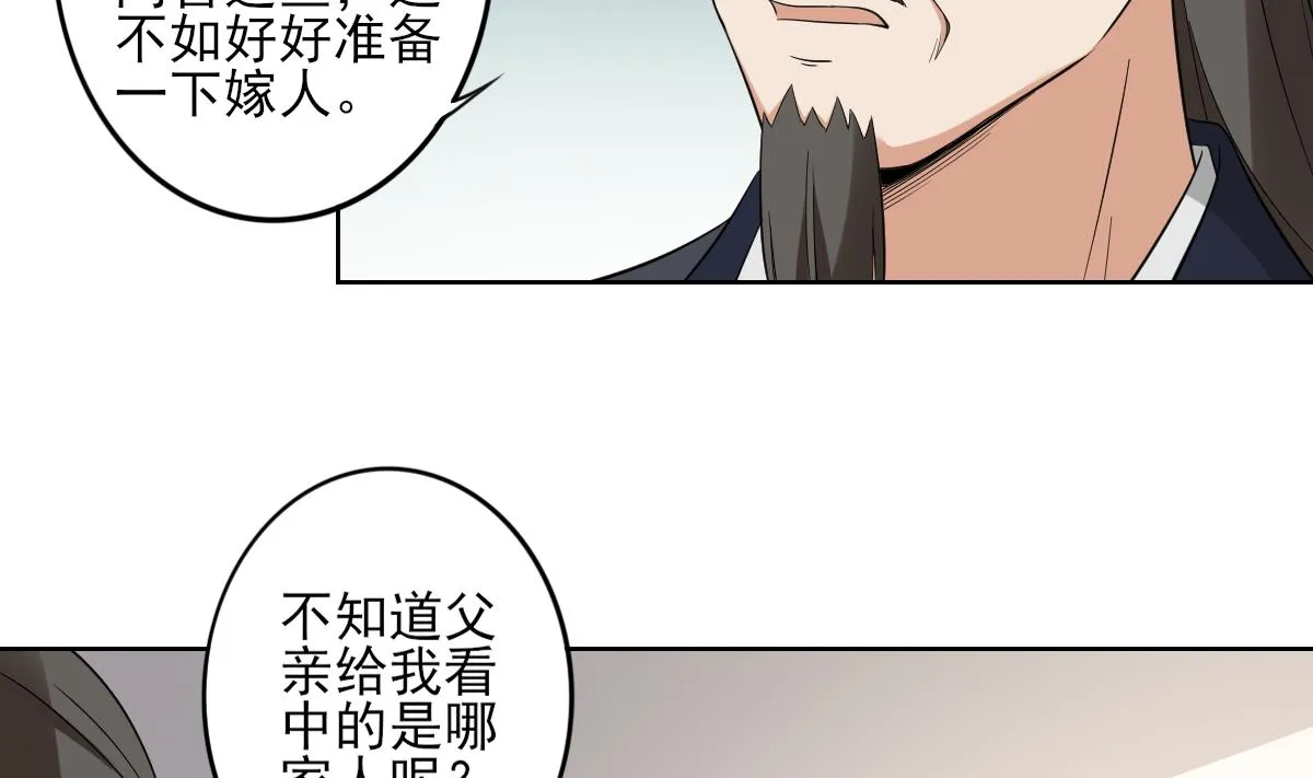 第36话 让本宫嫁老男人？ 第12页
