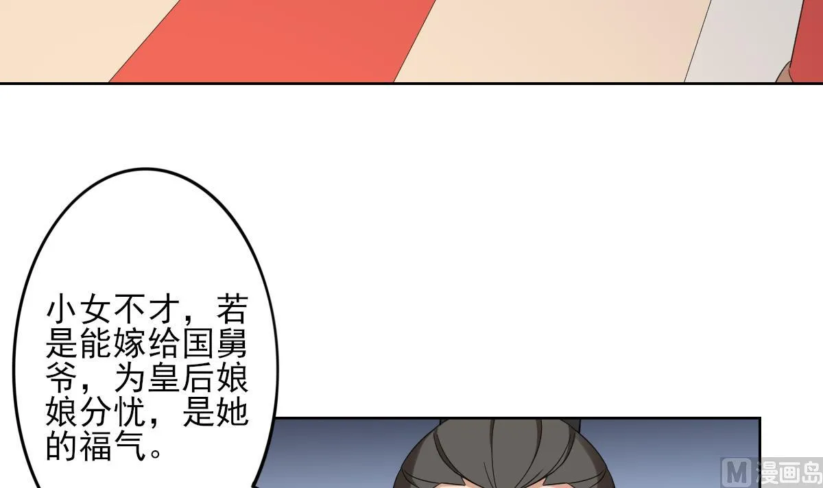 第37话 送你四大美人 第4页
