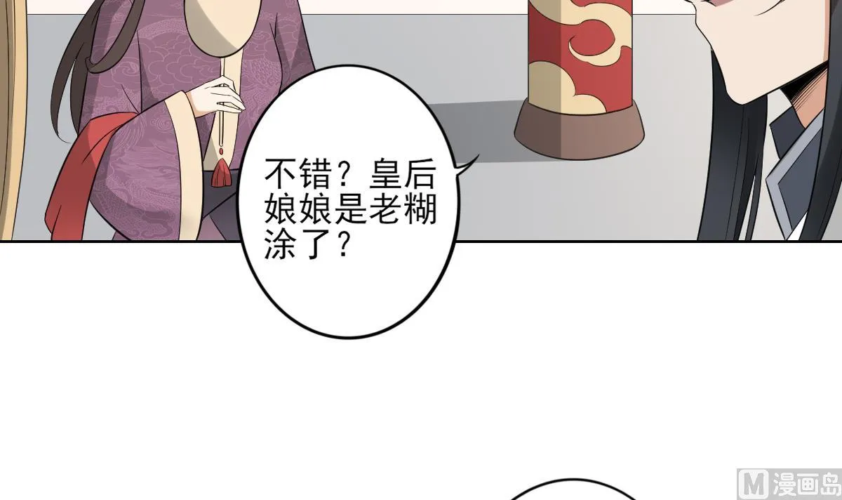 第37话 送你四大美人 第7页