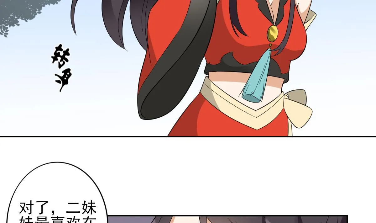 第37话 送你四大美人 第33页