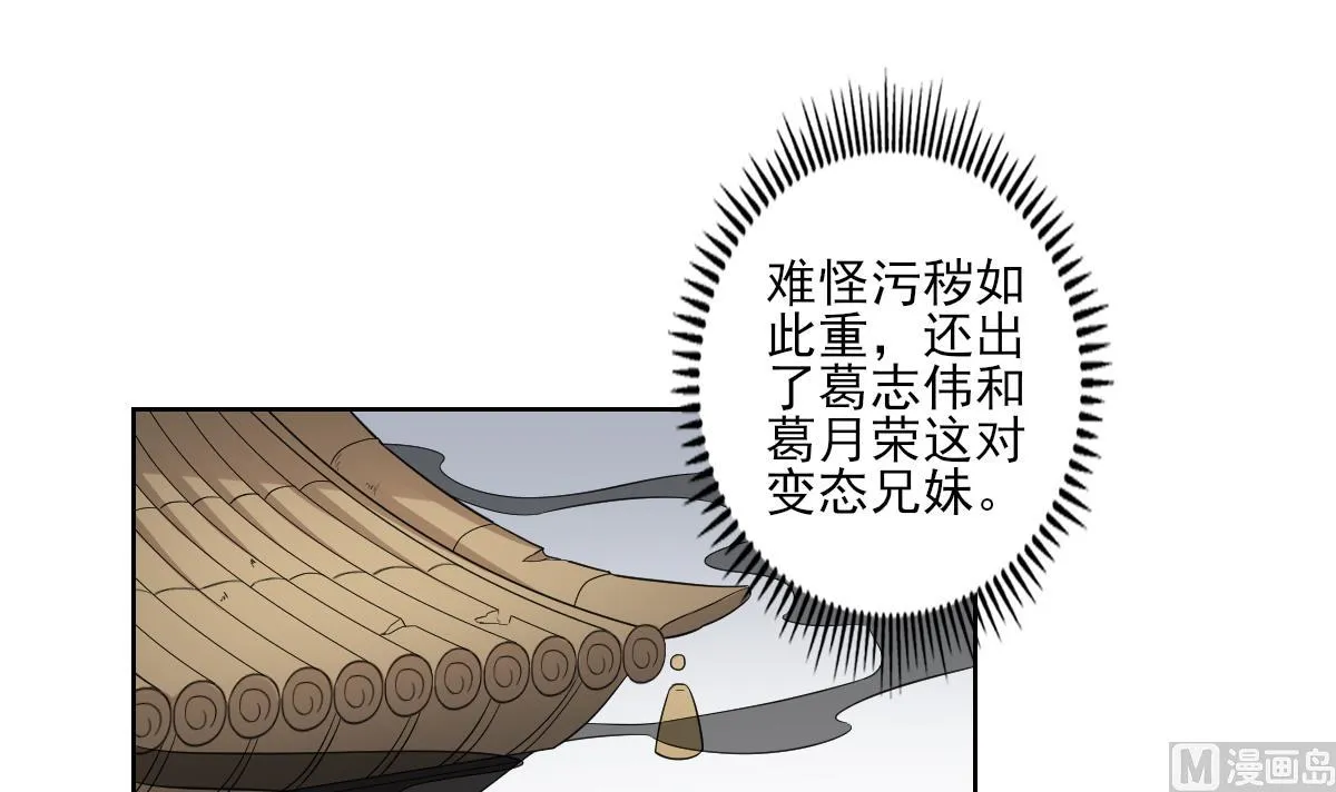 第40话 玄武镇宅局 第7页
